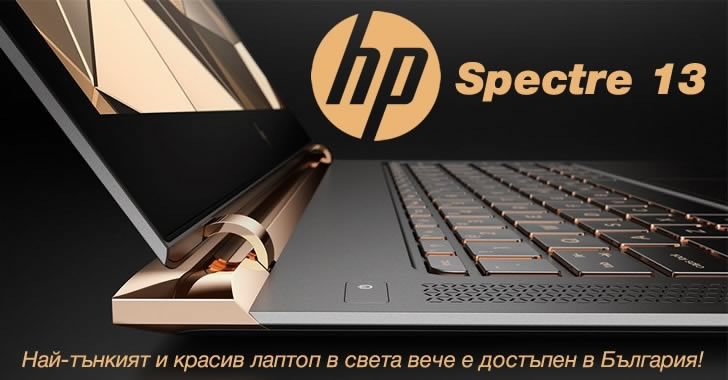 HP Spectre 13 - най-красивият УАУ лаптоп вече е в България!