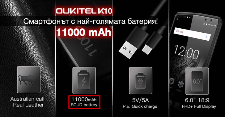 Oukitel K10 - смартфонът с най-голямата Батерия и запомнящ се дизайн