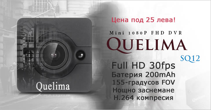 Quelima SQ12 - FullHD камера с нощно виждане само за $13.99