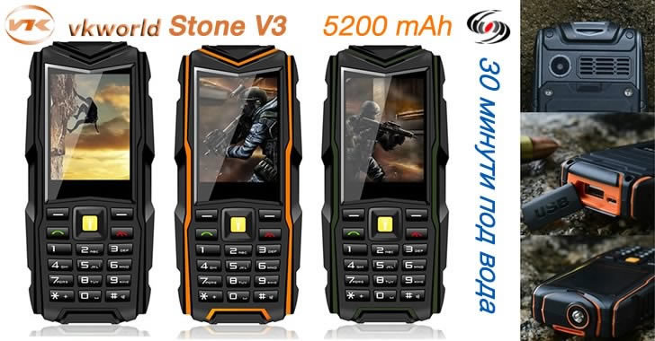 VKworld Stone V3 - брутално здрав телефон за екстремни условия