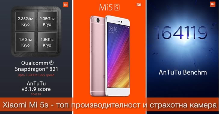 Тайни промо кодове намаляват цените на Xiaomi Mi5S