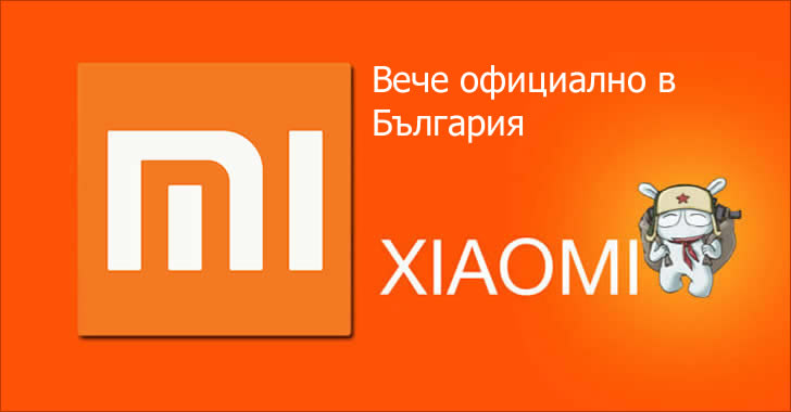 Xiaomi стъпва официално в България