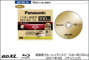 Panasonic пуска в продажба презаписваеми оптични дискове с обем 100GB