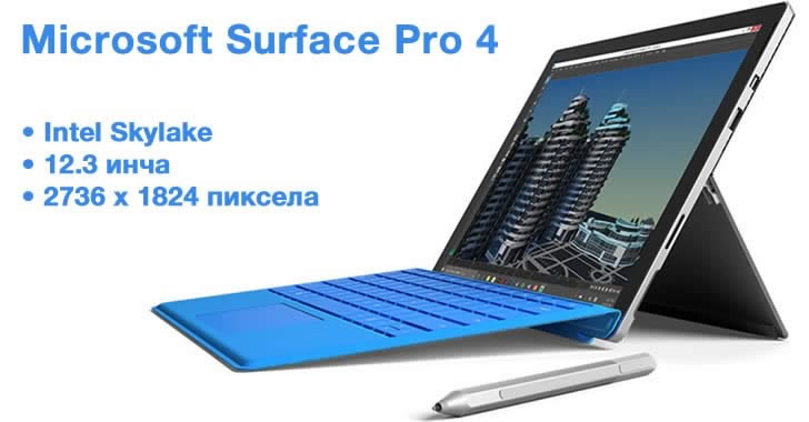 Таблетът Microsoft Surface Pro 4 излиза в края на октомври