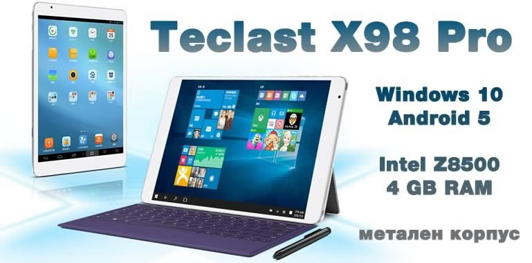 Teclast X98 Pro - Windows 10 таблет от най-висок клас с Intel Cherry Trail процесор, 12-ядрен видеоускорител и 4 GB RAM