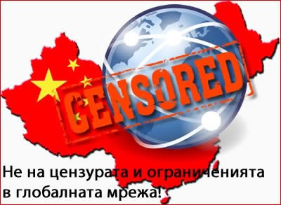Край на анонимността за китайците в глобалната мрежа