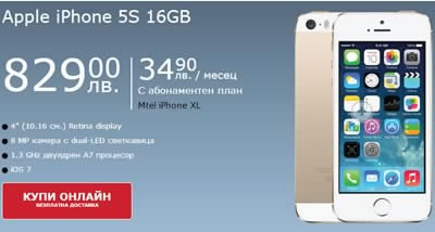 Премиера на iPhone 5S и 5C за България
